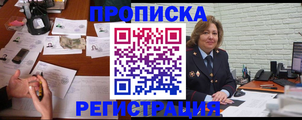 прописка ребенка в Пермском крае