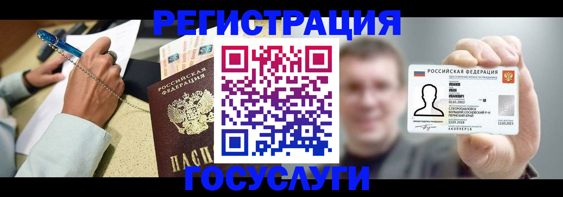 прописка 2025 в Пермском крае