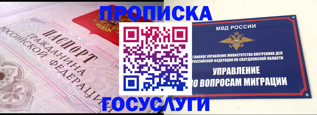 временная регистрация купить в Пермском крае